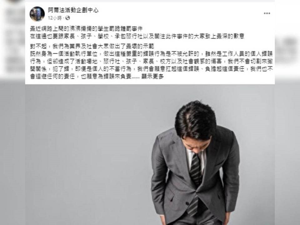 高市某國小舉辦露營活動，學童被要求集體罰跪，承包活動廠商在臉書發文道歉。（圖：阿爾法活動企劃中心臉書）