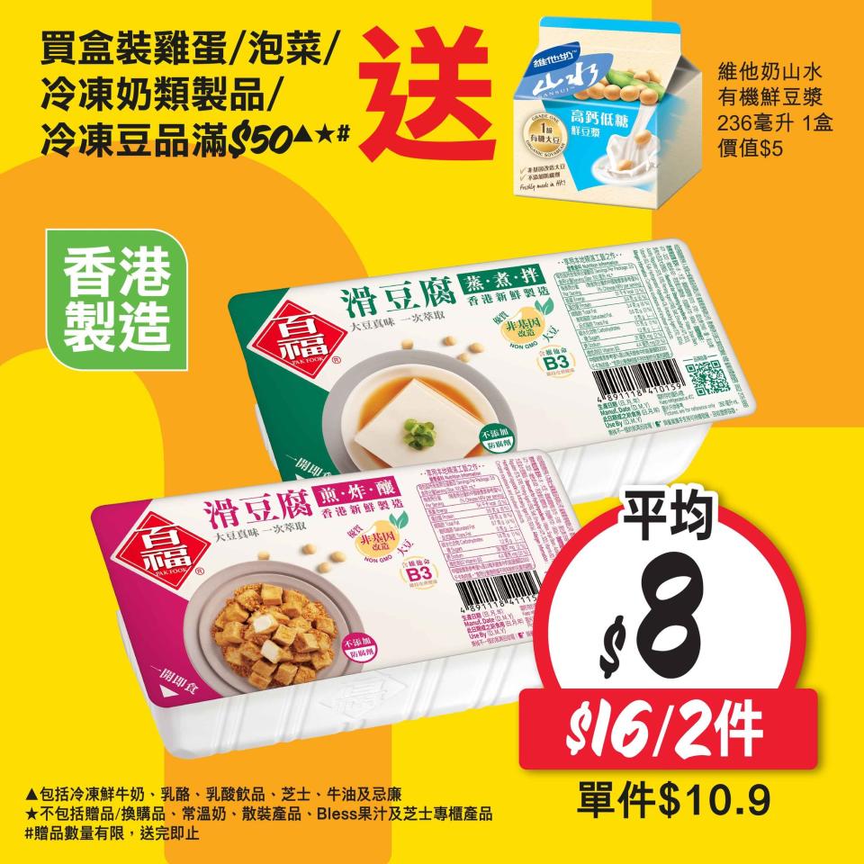 【惠康】滋味開惠區美食優惠（即日起至09/05）