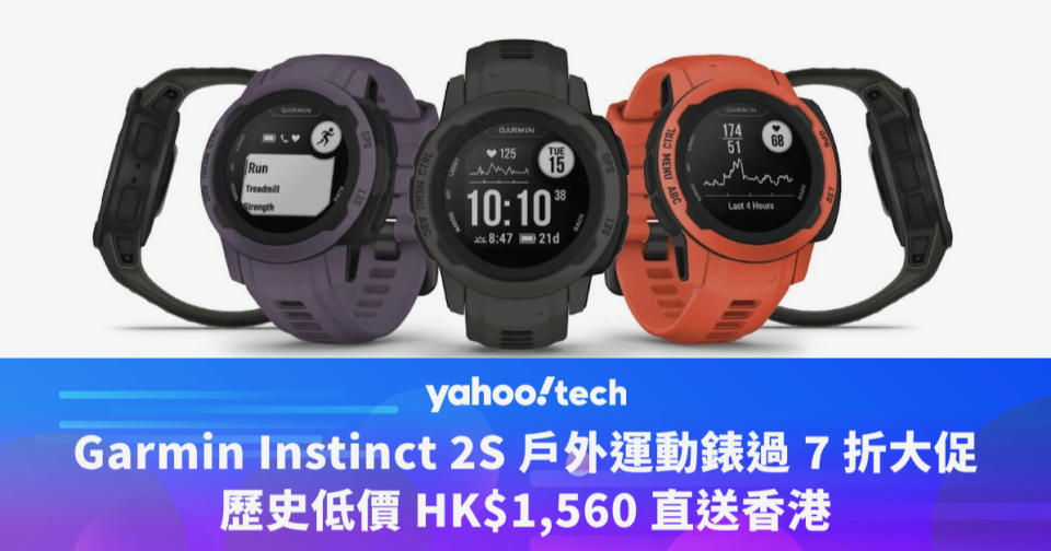 Amazon 優惠｜Garmin Instinct 2S 戶外運動錶過 7 折大促，歷史低價 HK$1,560 直送香港