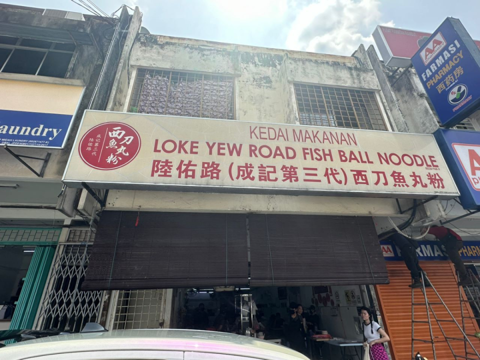 Kedai Makanan Loke Yew Road Fish Ball Noodle - Store front