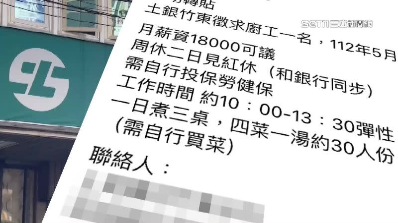 土地銀行徵廚工，需準備30人份的量，月薪1萬8。