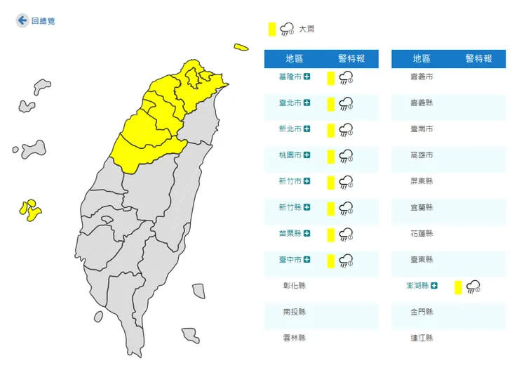 氣象局下午針對9縣市發布大雨特報。翻攝自氣象局