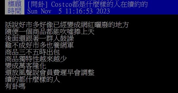 原PO好奇詢問，Costco都是什麼樣的人在續約？（圖／翻攝自PTT）