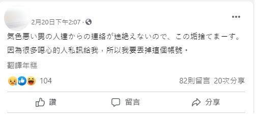 女大生在個人臉書表示，因為收到太多噁心訊息，決定棄用這個臉書帳號。（翻攝自當事人臉書）