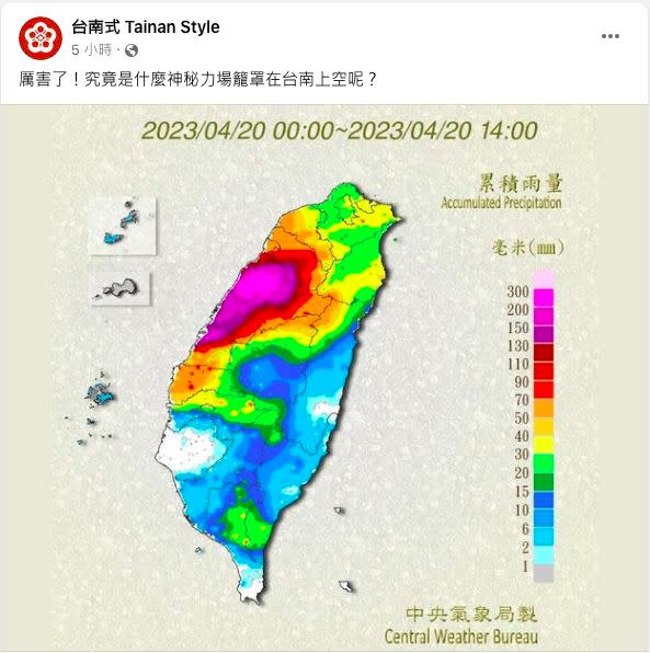 豪雨來襲但台南卻好天氣，有粉專嘆：台南上空一定有什麼結界。（圖／翻攝自台南式Tainan Style）