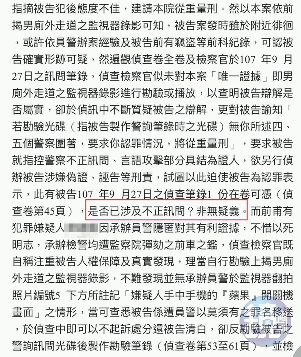 顏汝羽曾被法官直接在判決書斥責，似乎沒看監視器畫面，就認定被告說謊，甚至以另辦誣告罪的方式，試圖迫使被告認罪，已經涉及「不正訊問」。