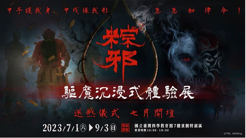 粽邪驅魔沈浸式體驗展（圖／翻攝自聯合數位文創）