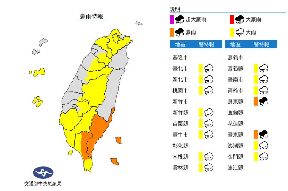 氣象局發布豪雨、大雨特報。（圖／中央氣象局）