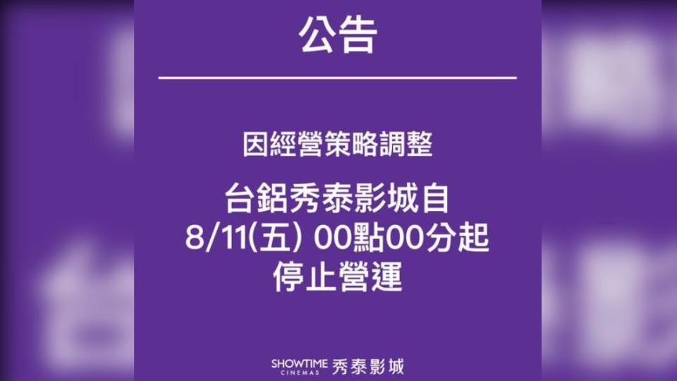 針對MLD台鋁指控，秀泰影城發出聲明。（圖／翻攝自秀泰影城臉書）