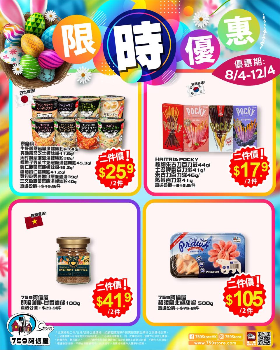 【759阿信屋】限時優惠（08/04-12/04）