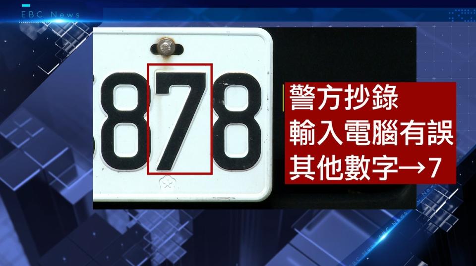 警方事後承認輸入資料時有疏失，也會針對此事件向徐先生致歉。（圖／東森新聞）