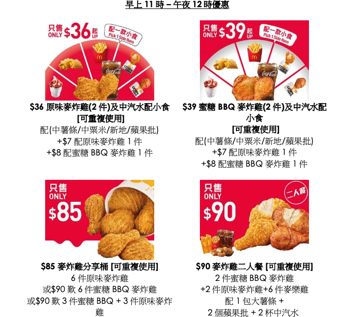 麥當勞優惠｜McCafé全新宇治焙茶珍珠鮮奶$26試飲+$8歎脆薯餅+$1歎大可樂