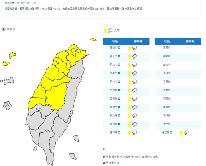 中央氣象局11時35分針對「12縣市」發布大雨特報。（圖／翻攝自氣象局）