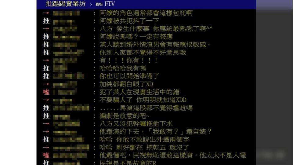 上述劇情被PTT網友討論。(圖／翻攝自PTT FTV版)