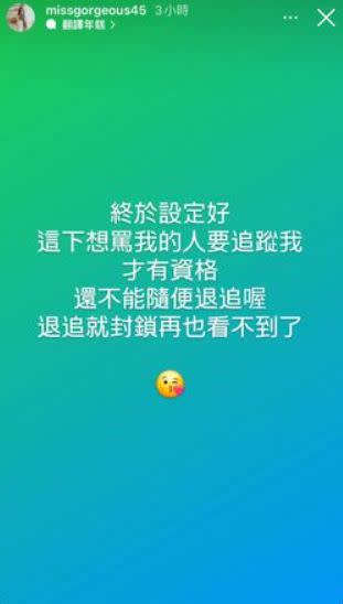 蔡沐妍將IG轉為私人帳號，「這下想罵我的人要追蹤我才有資格」。（圖／翻攝自蔡沐妍IG）