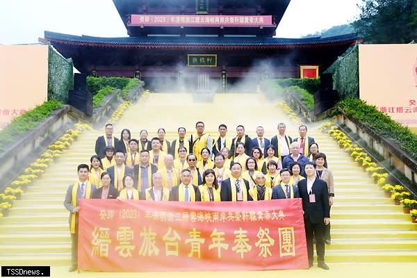 浙江縉雲海峽兩岸共祭軒轅黃帝大典現場。