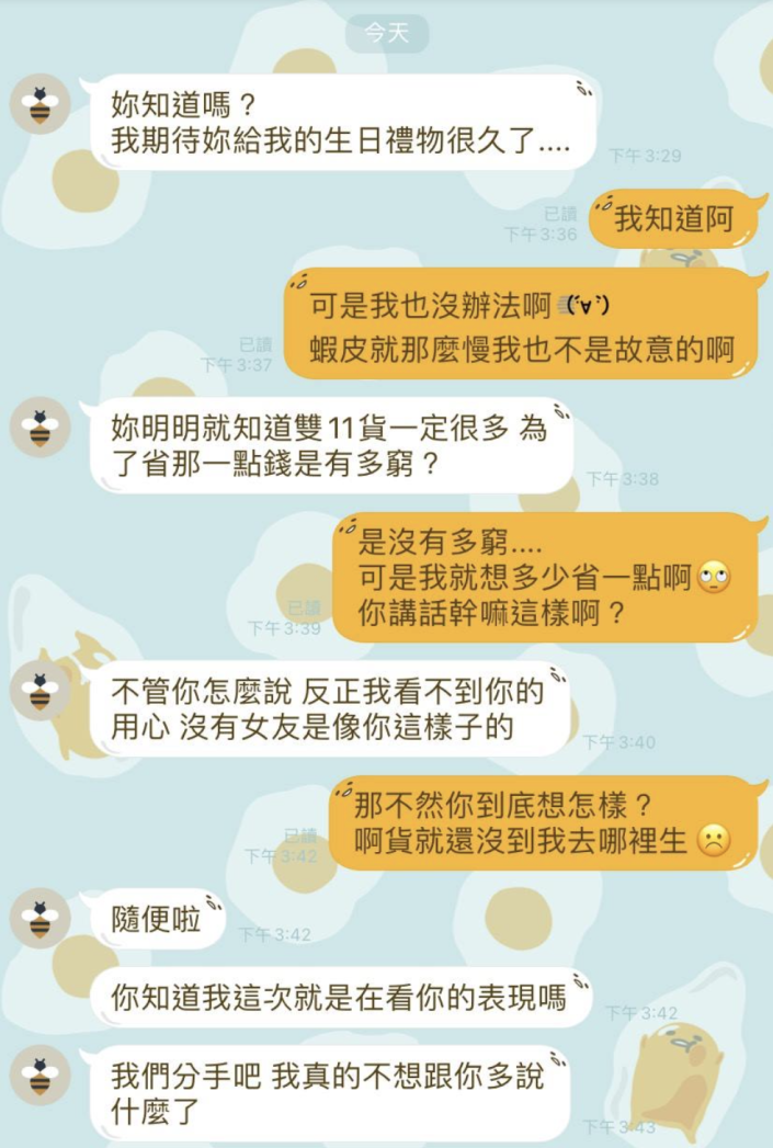 女網友貼出與男友對話，覺得委曲，只好發文求公道。（翻攝自《靠背網購2.0》）