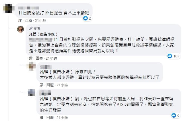 廣告小妹留言說明家暴受害者的心路歷程。（圖／翻攝自FB）