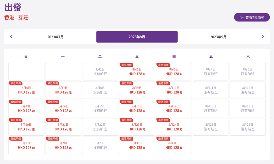 機票優惠｜HK Express曼谷、清邁、布吉、芽莊、峴港機票低至$128！5-11月適用暑假檔期快閃東南亞