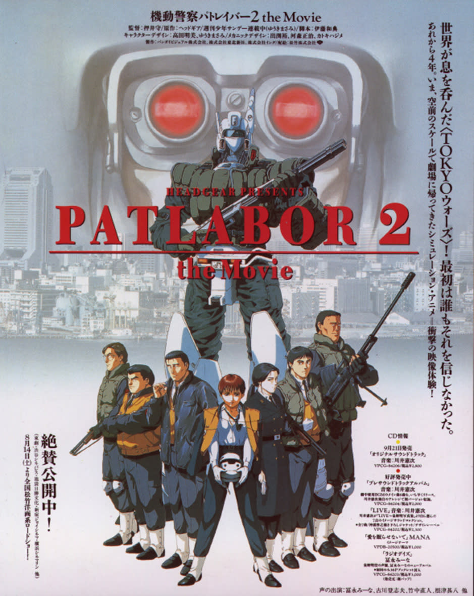 《機動警察Patlabor 2 the Movie》1993