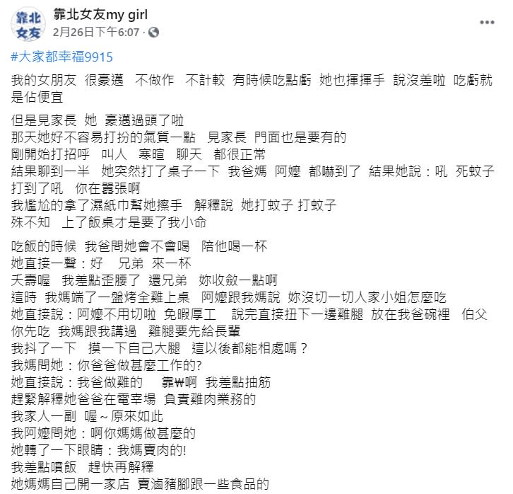 女友不僅見家長時不改平時豪邁個性，更直接和男友的爸爸稱兄道弟。（圖／翻攝自臉書靠北女友my girl）