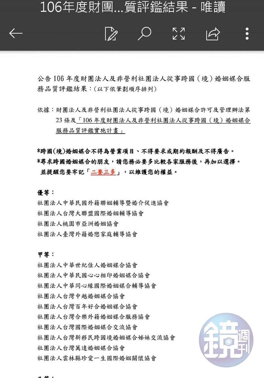 多名投訴人指出，都是下載移民署網頁中的合法婚姻協會名單，才前往參加媒合。