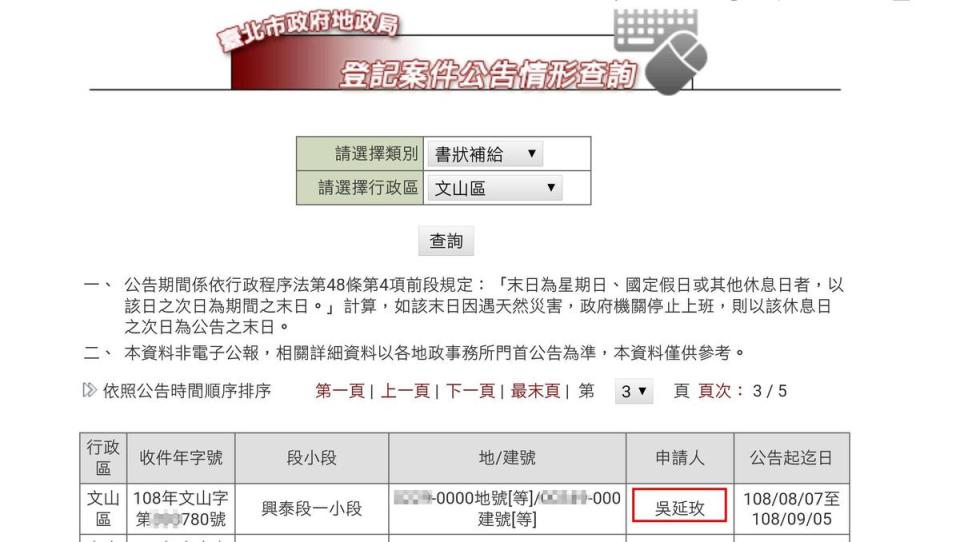 司馬中原名下別墅的房產權狀，已在地政局網站公告遺失。（翻攝自臺北市政府地政局）