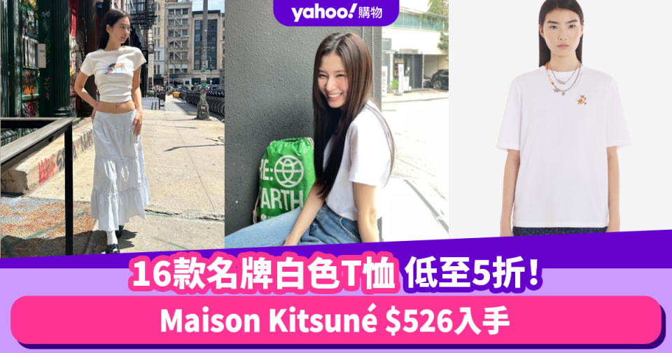 白色T恤推薦｜16款名牌T恤低至半價！夏日必備MARNI/5折入手ACNE STUDIOS/Maison Kitsuné低至$526