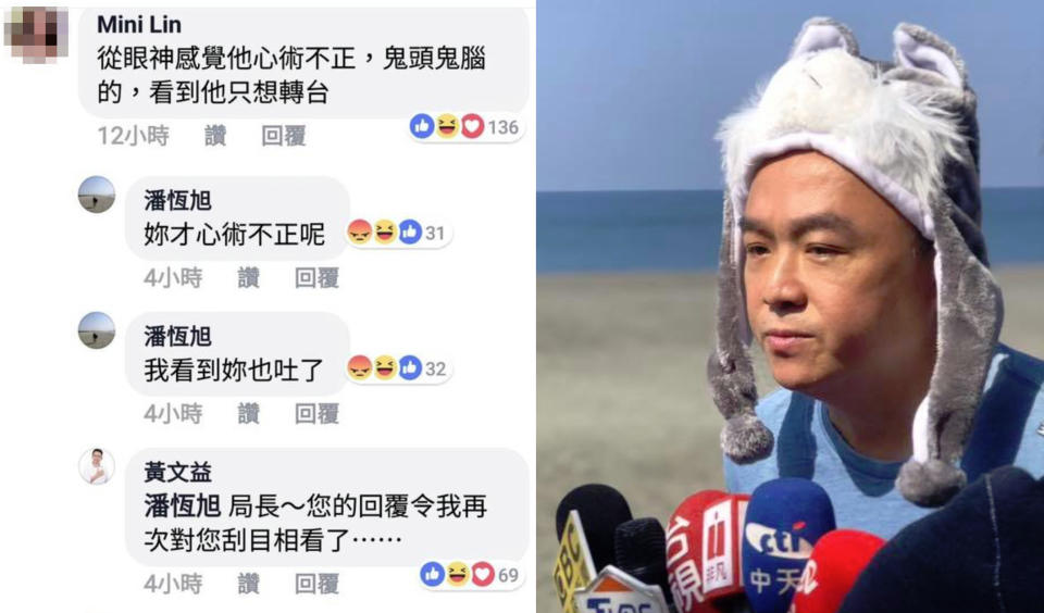 昨有正妹網友在民進黨議員黃文益的臉書留言指高市觀光局長潘恆旭「從眼神感覺他心術不正，鬼頭鬼腦的，看到他只想轉台」，沒想到潘竟回嗆「妳才心術不正呢」、「我看到妳也吐了」，讓網友們傻眼嘲諷「好大的官威」！（圖片來源：FB/黃文益、潘恆旭）