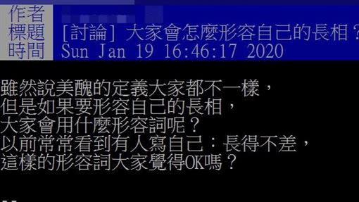 網友在社群平台發起一句話形容長相的討論。（圖／翻攝自批踢踢）