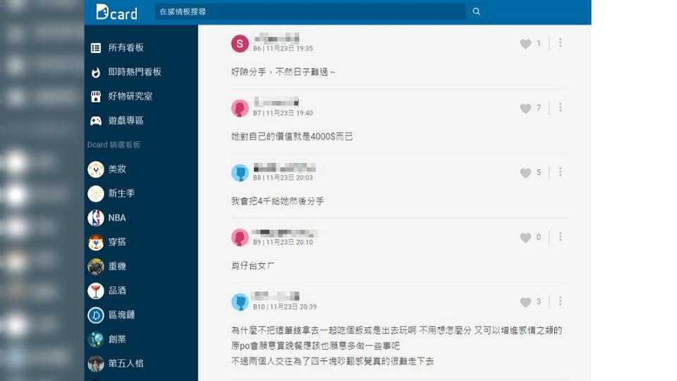 （圖／翻攝自Dcard）
