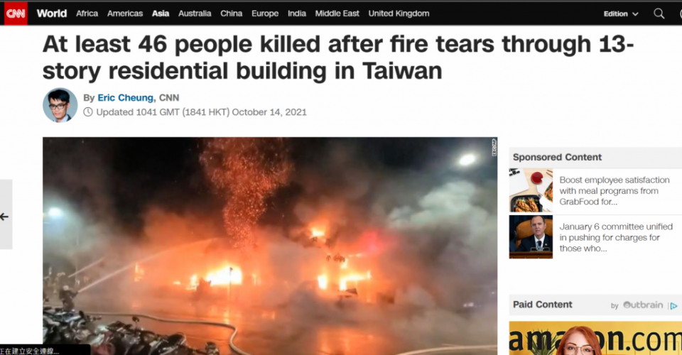 CNN等外媒都十分關注城中城火災。（圖／翻攝CNN網站）