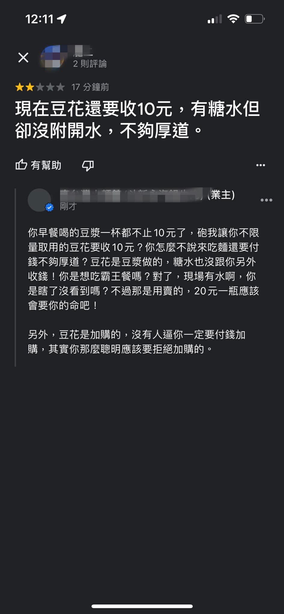 客人留下兩顆星評價讓老闆十分氣憤，圖取自臉書社團「爆怨公社」。