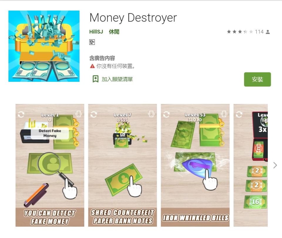 這款名為Money Destroyer的軟體被知名防毒軟體公司Avast點名為惡意App。   圖：擷取自Google Play store