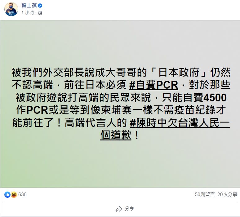 賴士葆臉書貼文   圖:翻攝自賴士葆臉書