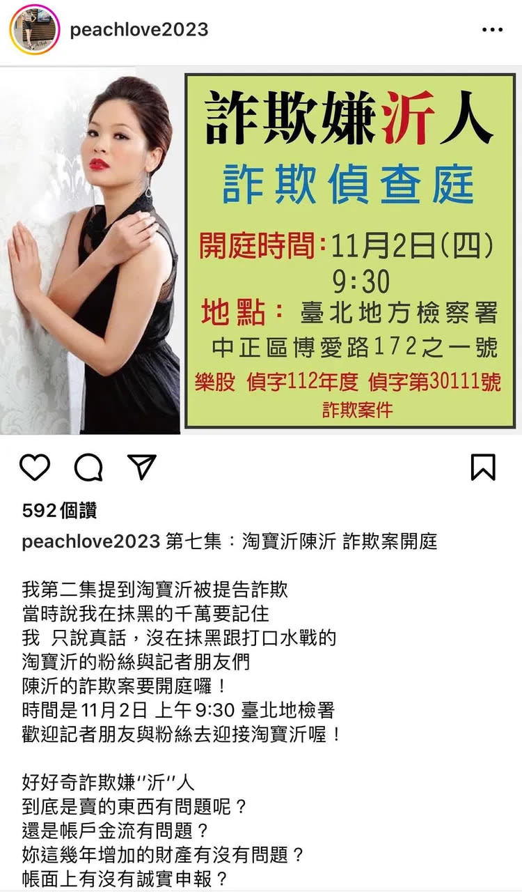 網紅馮語婷發文指陳沂是詐欺嫌疑人。翻攝馮語婷IG