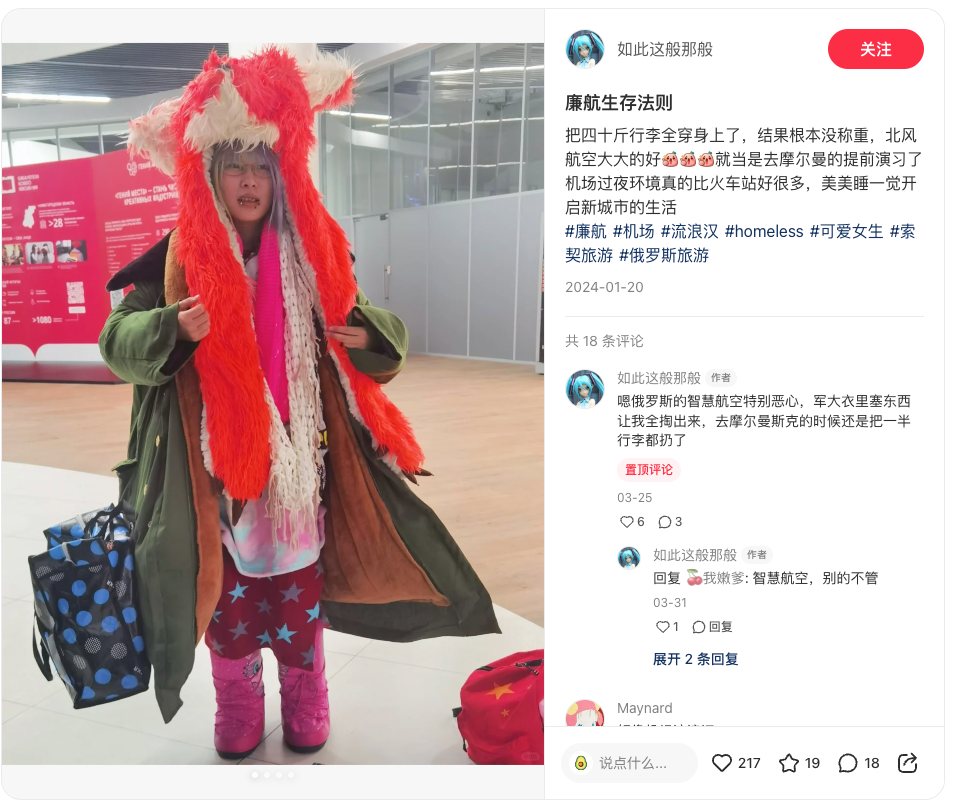 有到俄羅斯旅遊的中國遊客，示範把四十斤（20公斤）的衣服穿在身上，在乘搭北風航空（Nordwind Airlines）時成功闖關。（小紅書：如此這般那般）