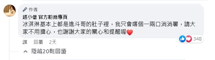 趙小僑「懷孕8個月吃冰」掀兩派論戰！本人親曝真相：吃幾口消消暑