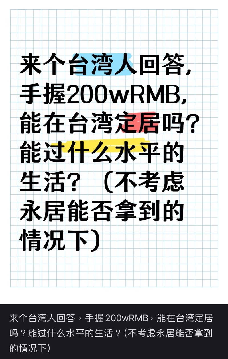 絕大多數的人都認為200萬人民幣「實在太少」。（圖／翻攝自小紅書）