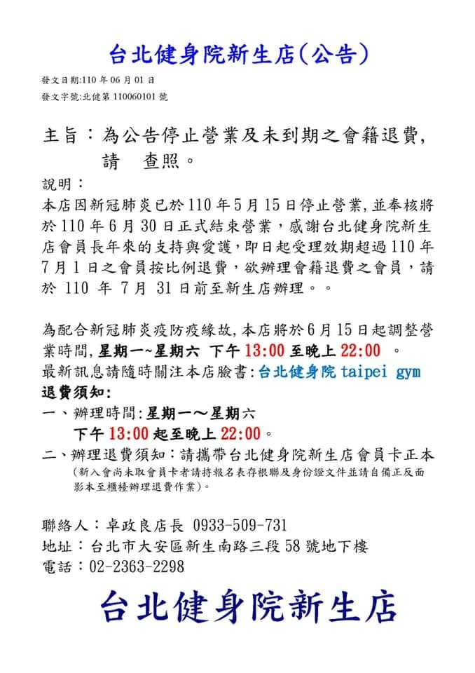 台北健身院新生店將於6月30日結束營業。（圖／翻攝自台北健身院臉書）