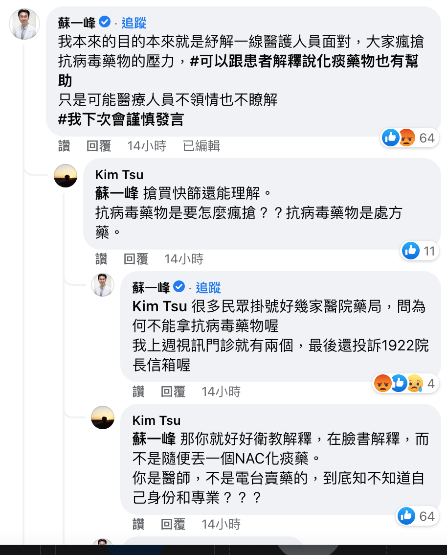 有專業人士直接在醫療粉專NEJS貼文底下砲轟蘇一峰：「你是醫師，不是電台賣藥的！」   圖：翻攝自醫療粉專NEJS