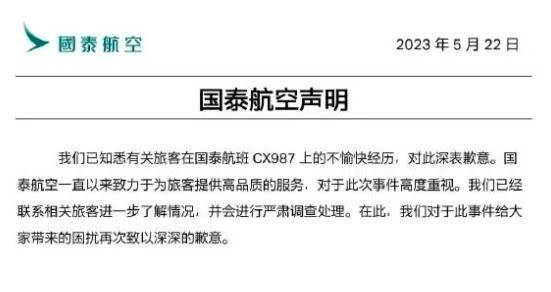 中國大陸網友反應有國泰航空空姐歧視不會說英語與粵語的乘客，國泰航空立刻發出道歉聲明。翻攝新浪網