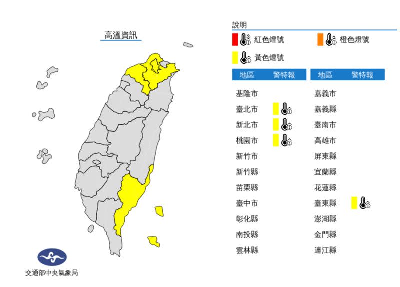 氣象局提醒，減少戶外活動及勞動，避免劇烈運動。（圖／翻攝自中央氣象局）