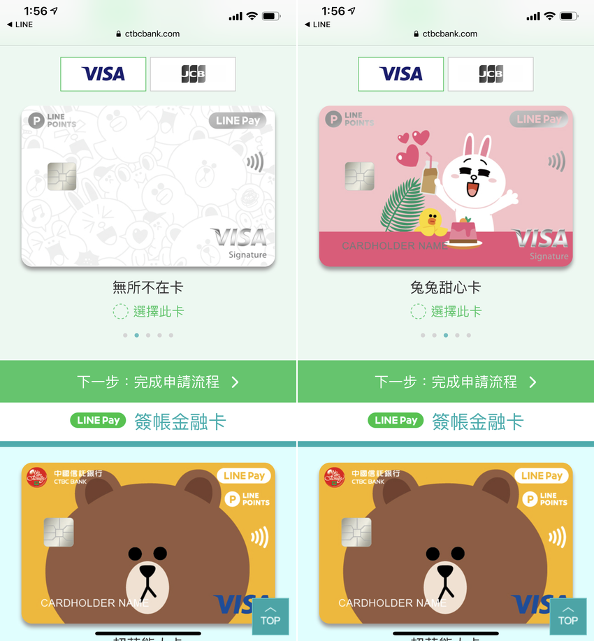 LINE Pay (俏媽咪玩 3C) (13).png