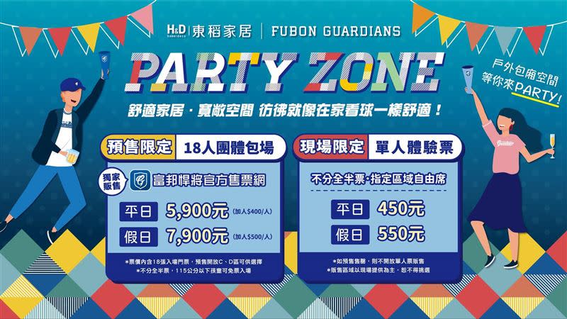 富邦悍將新莊主場3樓席位「Party Zone」更新登場。（圖／富邦悍將球團提供）