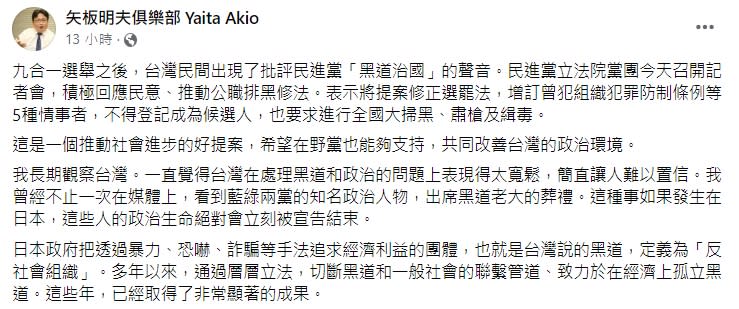 矢板明夫發文。（圖／翻攝自矢板明夫俱樂部 Yaita Akio臉書）