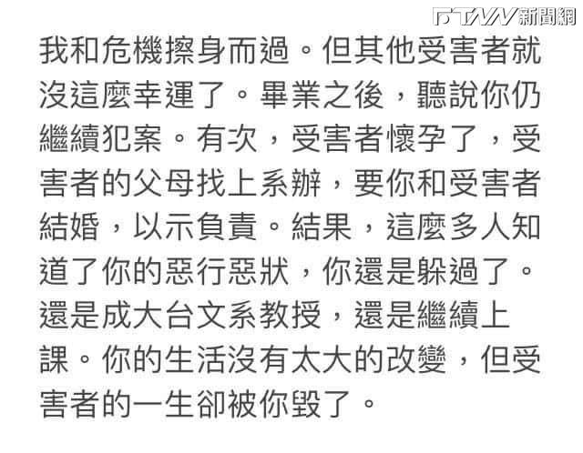 成大副教授曾讓其他受害者懷孕。（圖／國立成功大學台灣文學系所學會 臉書）