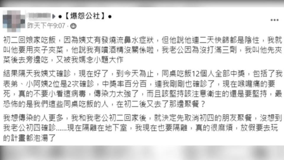 女網友抱怨姨丈有症狀還不防範。（圖／翻攝自爆怨公社臉書）