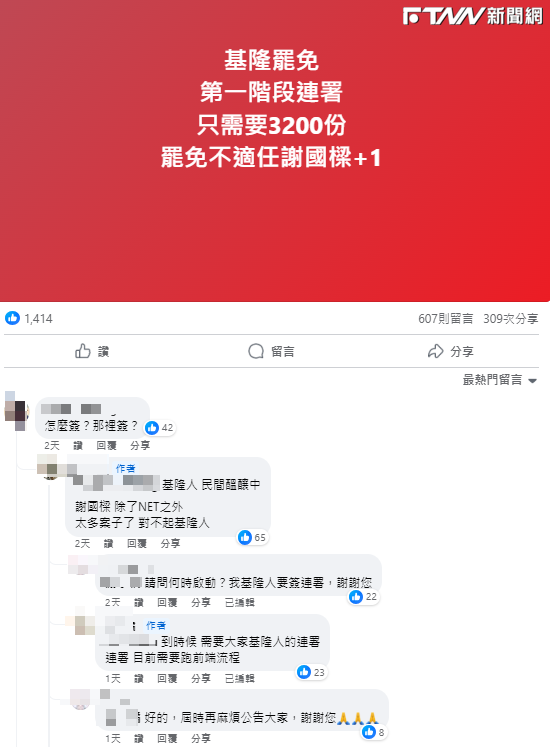 網上發起罷免謝國樑活動。（圖／翻攝自臉書）