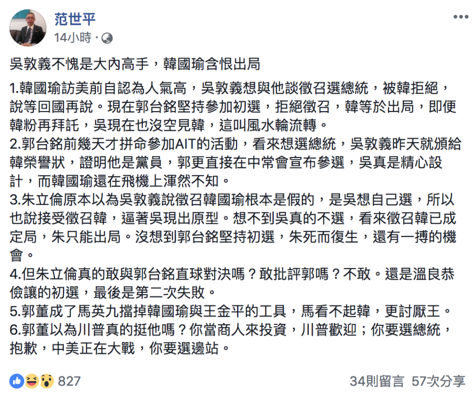 范世平臉書全文。   圖：翻攝自范世平臉書